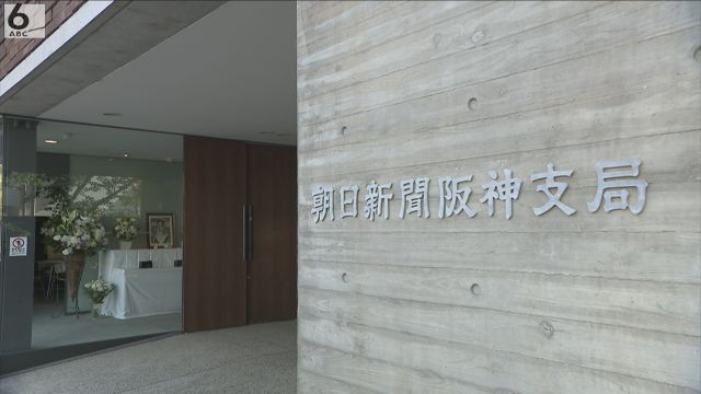 【兵庫】朝日新聞阪神支局に脅迫文とおもちゃの銃送る　「令和赤報隊」名乗る会社員武藤和宏容疑者(38)逮捕　襲撃事件模倣か